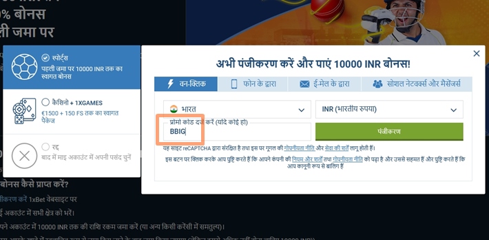 1xbet पंजीकरण फॉर्म