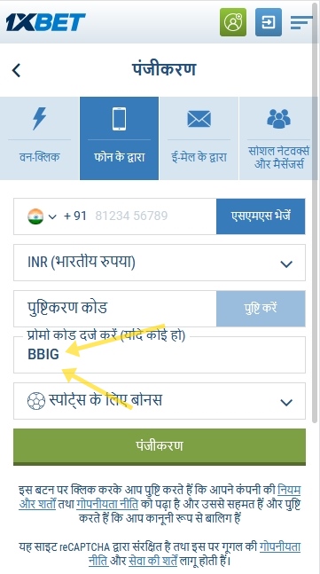 1xbet पंजीकरण फॉर्म