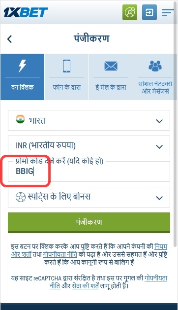 1xbet पंजीकरण फॉर्म