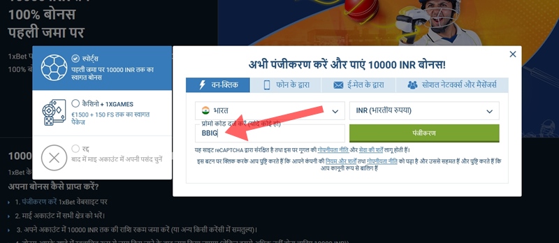 1xbet पंजीकरण फॉर्म