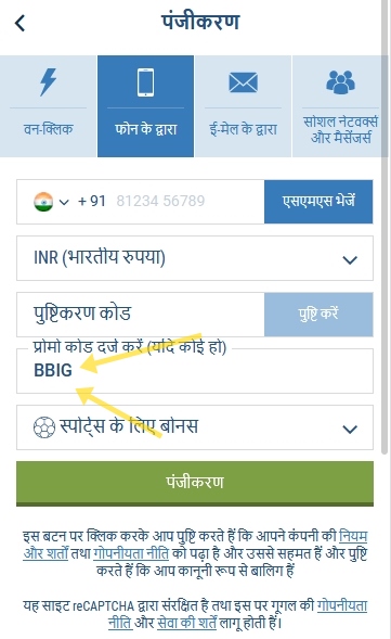 1xbet पंजीकरण फॉर्म