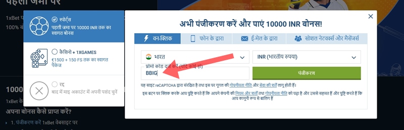 1xbet पंजीकरण फॉर्म