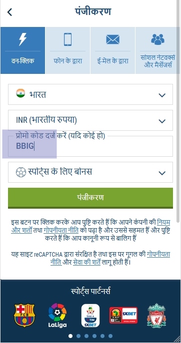 1xbet पंजीकरण फॉर्म