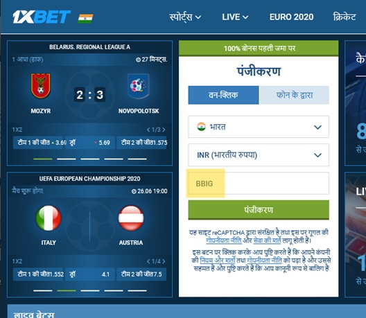 1xbet पंजीकरण फॉर्म