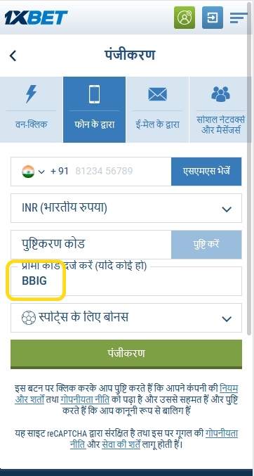 1xbet पंजीकरण फॉर्म