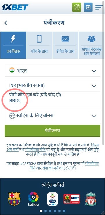 1xbet पंजीकरण फॉर्म