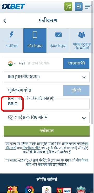 1xbet पंजीकरण फॉर्म