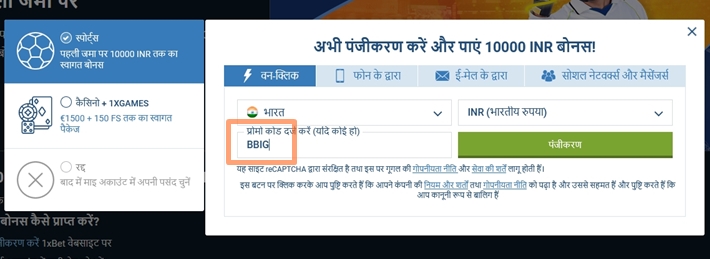 1xbet पंजीकरण फॉर्म