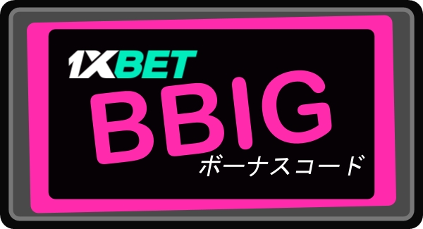 大型1xbetプロモ・コード vipイラスト