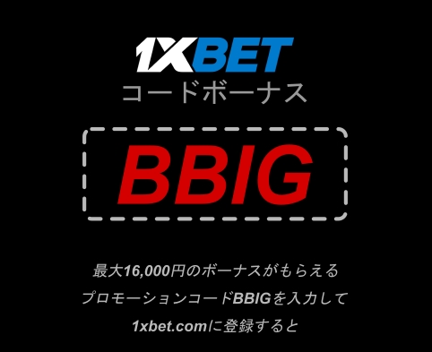 大型1xbetボーナス12,300円イラスト