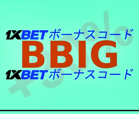 大型1xbetウェルカムボーナスイラスト