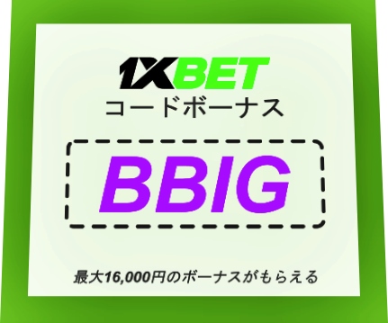 大型1xbetカジノのボーナスコードイラスト