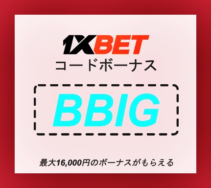 大型1xbet: 有効なボーナスコードイラスト
