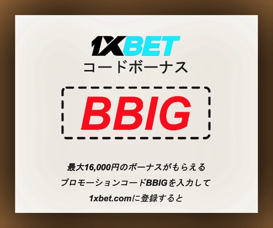 大型1xbet 1xgamesボーナスイラスト