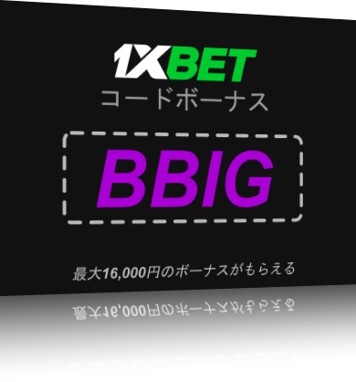 大型プレイヤーアカウントの1xbetボーナスイラスト