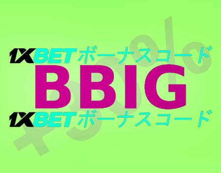 大型1xbet SMSコードイラスト