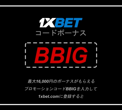 大型1xbet金曜日のボーナスイラスト