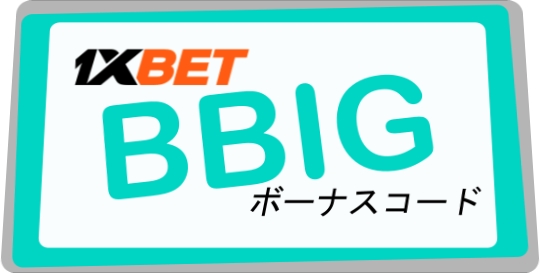大型1xbetアプリのプロモコードイラスト