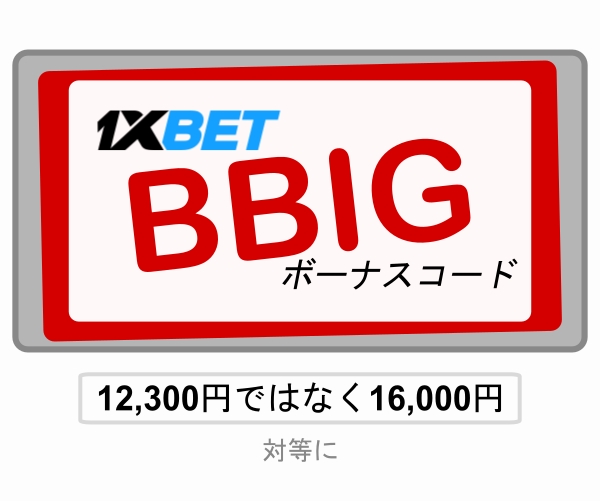 大型1xbetプロモ・コード・ジェネレーターイラスト