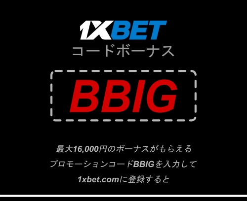 大型1xbetボーナスポイントイラスト