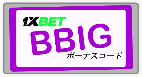 大型1xbetアカウントを削除するには？イラスト