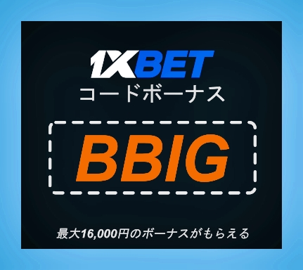 大型1xbetのクーポンコードTOTOイラスト