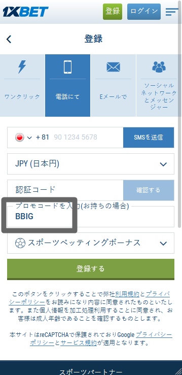 1xbet登録フォーム
