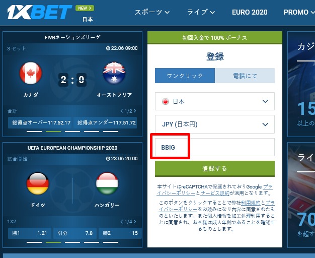 1xbet登録フォーム