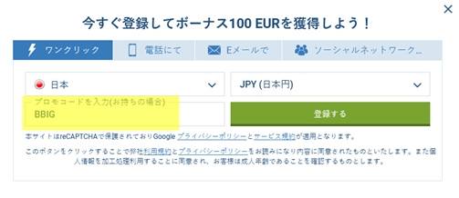 1xbet登録フォーム