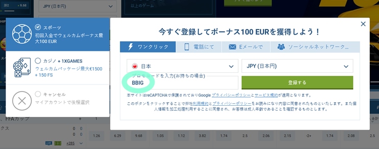 1xbet登録フォーム