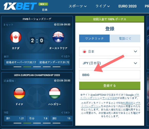 1xbet登録フォーム