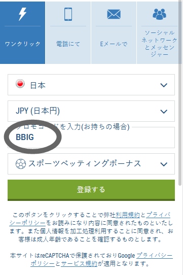 1xbet登録フォーム