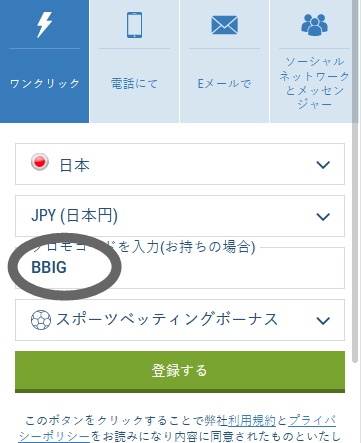 1xbet登録フォーム