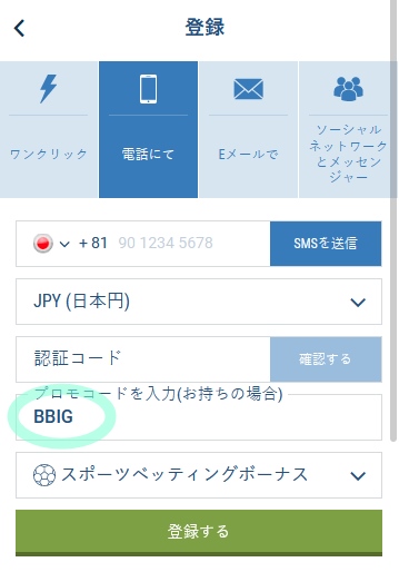 1xbet登録フォーム