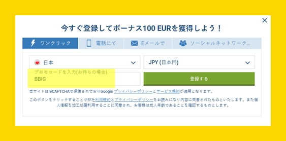 1xbet登録フォーム