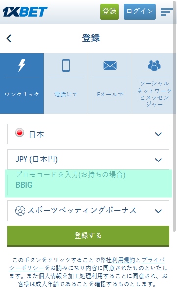 1xbet登録フォーム