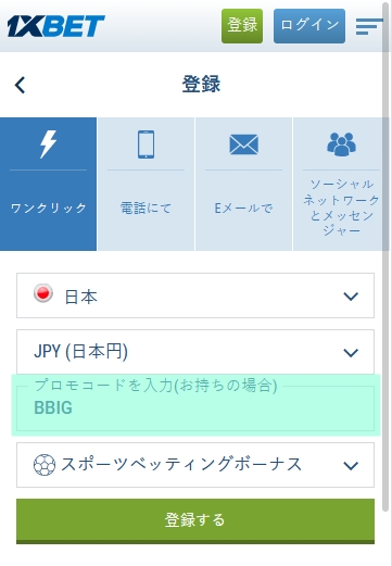1xbet登録フォーム