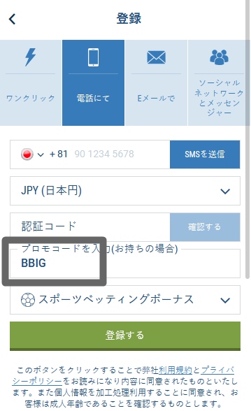1xbet登録フォーム