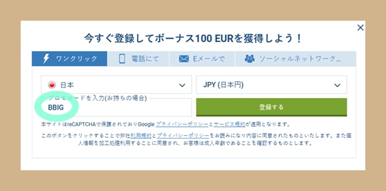 1xbet登録フォーム