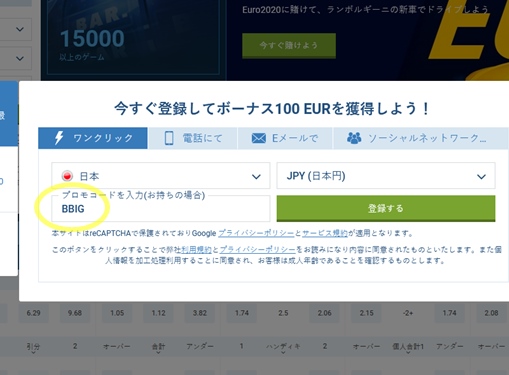 1xbet登録フォーム