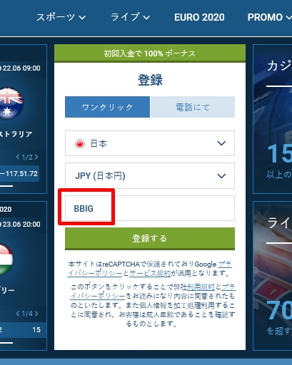 1xbet登録フォーム