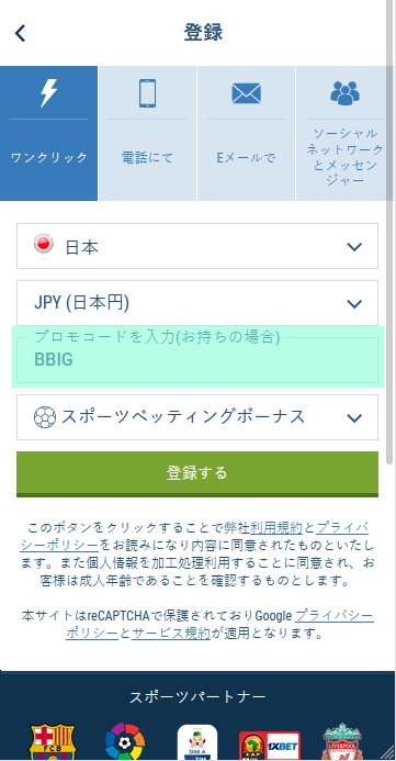 1xbet登録フォーム