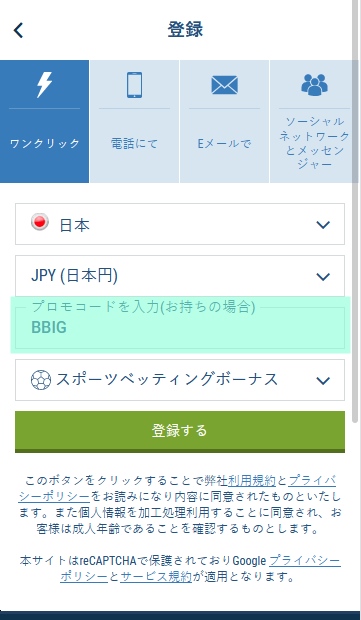 1xbet登録フォーム
