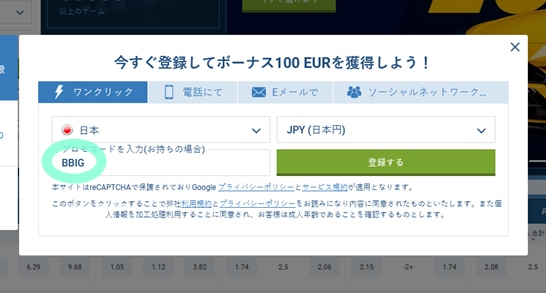 1xbet登録フォーム