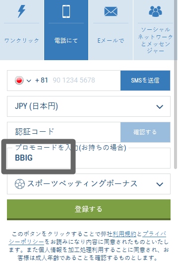 1xbet登録フォーム