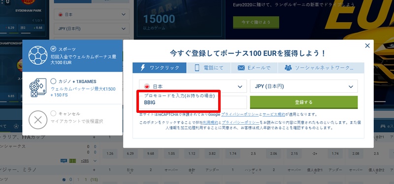 1xbet登録フォーム