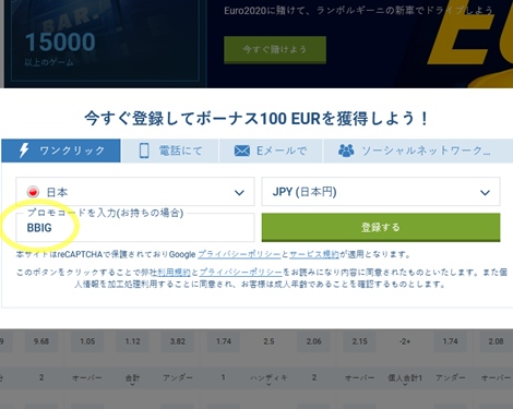1xbet登録フォーム