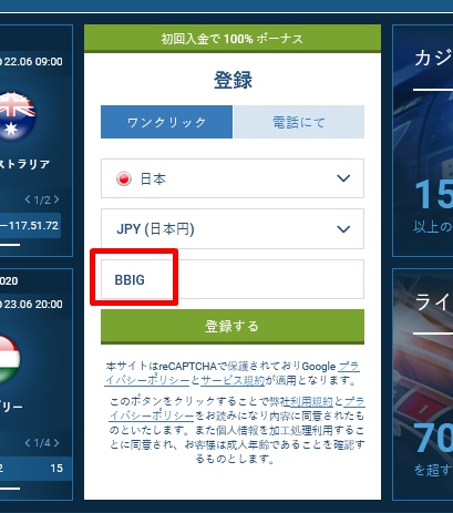 1xbet登録フォーム