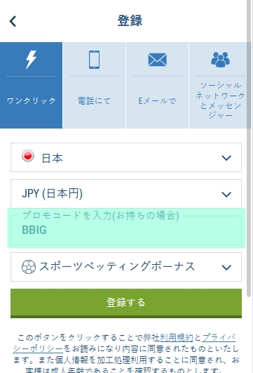 1xbet登録フォーム