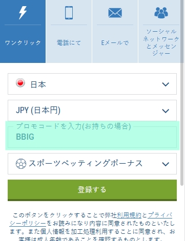 1xbet登録フォーム